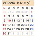 2022年カレンダー。お年賀と日常。