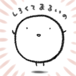 しろくてまるいの