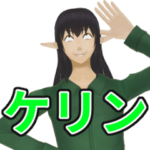 新ケリンスタンプ