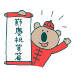 コアラの台湾のイベントセット