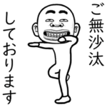 踊るスキンヘッド敬語