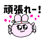 全力応援するうさぴ♡