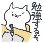 受験生応援にゃんこ