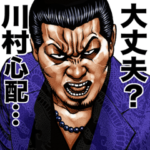 川村専用 強面スタンプ