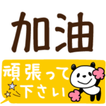 使える！中国語と日本語