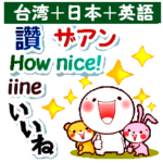 中国語と日本語と英語 連絡用発音付