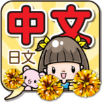 ふきだしボブちゃん/ 日本語・中国語