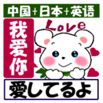 中国語と日本語と英語をしゃべる熊