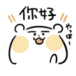 シンプル日常会話　中国語と日本語　繁体字