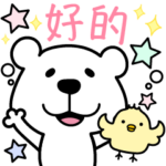 くますけ♡ずっと使える・中国語