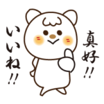 中国語の繁体字と日本語⑪