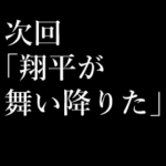 翔平専用タイプライター♪笑いや涙の予告
