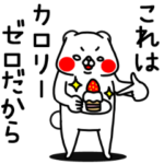 全力くま自分に甘い編