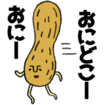 節分だよ！全員集合！