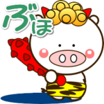 ぶたご（節分とバレンタインが少々編）