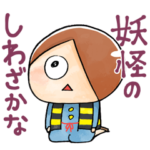 ゆる～いゲゲゲの鬼太郎４