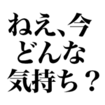 煽りドッキリ！