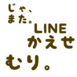 鬼キャラ。でも大好き!な愛情スタンプ