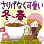 さりげなく可愛い大人の癒し