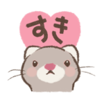 ほっこりフェレットのほっこりバレンタイン