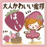 大人かわいい挨拶スタンプ♥