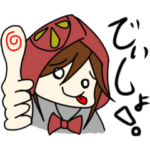 赤頭巾のパック良いでぃしょ!!