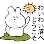 わいわいファンのつぶやき