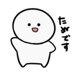 たぬのすたんぷ