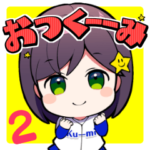 くーーみ野球スタンプ2