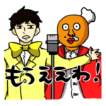 パペポのイラッとする関西弁スタンプ