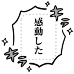 吹き出しメッセージスタンプ