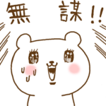 叫ぶ！こあくまちゃん