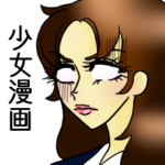 日本の伝統的な少女マンガっぽいスタンプ