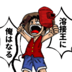 ONE PIECE　溶接コラボスタンプ