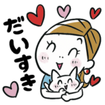 ママの応援スタンプ