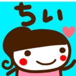 とっさに使えるスタンプ