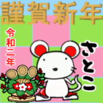 さとこさんが使うスタンプ08正月★年末年始