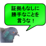 追い詰められたハトさん