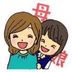 母娘の会話あるあるスタンプ〜母編〜