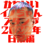 かわいいイノちゃんスタンプ 2022年日常編