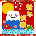 歲末年初♡白圓君 2022 7