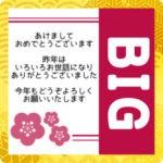 BIG◎年末年始 2022