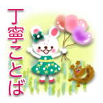 ず〜っと使える大人キュートな丁寧ことば