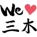 ⬛️兵庫県三木市❤️播州 秋祭り⬛️