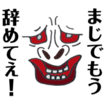 ⬛️‼️社畜の絶叫‼️⬛️ 〜怒りの顔面〜