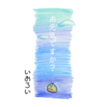 いおろいさん 用 ◾︎ 美しい空に丁寧な言葉