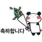 ⬛️❤️韓国語❤️⬛️パンダのコロナちゃん
