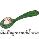 癒しの角砂糖ちゃん☆（タイ語バージョン）