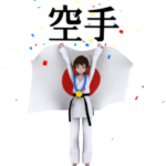 ▶動く!空手応援用（Pop-up)