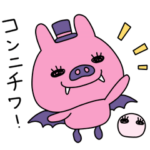 家（ホーム）ドラキュラ　ホドラ＆ラママ